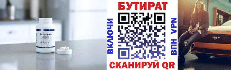 БУТИРАТ GHB  Сольвычегодск 